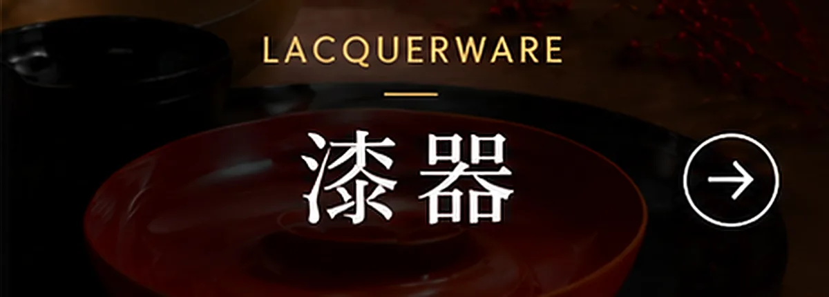 漆器