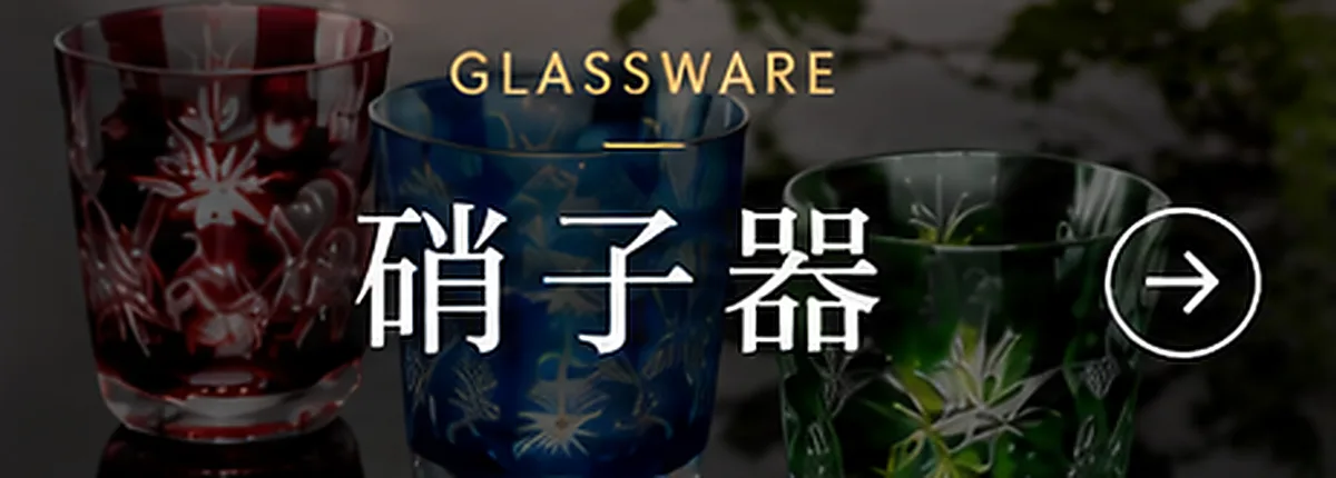 硝子器